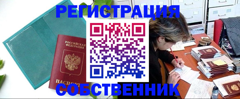 прописка иностранных граждан в Удомле