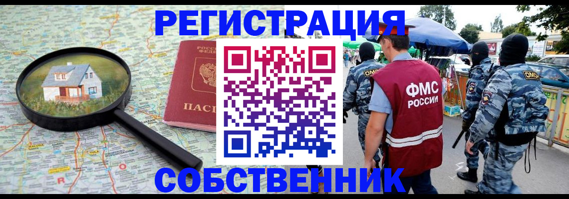 прописка регистрация в Удомле