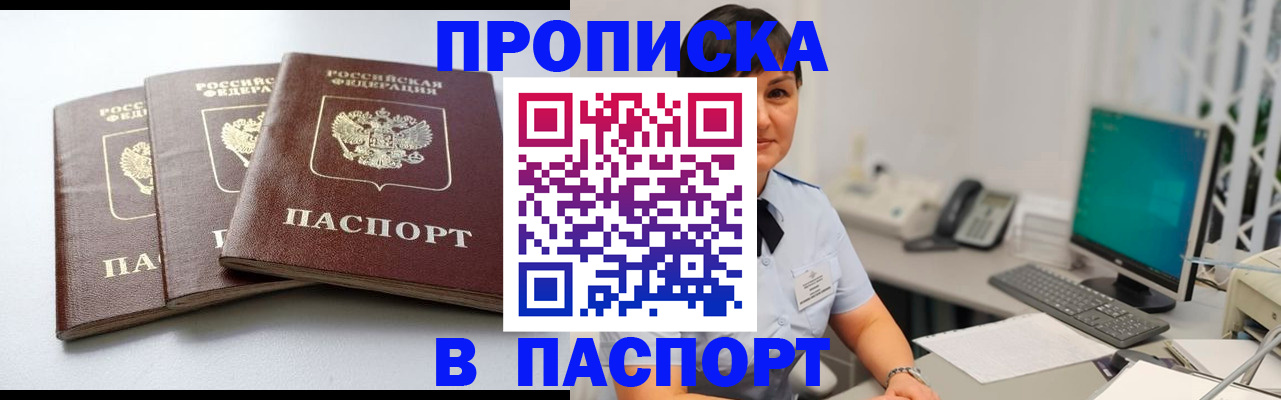 временная регистрация купить в Удомле