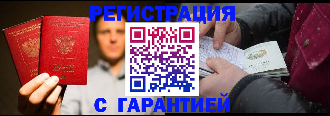временная регистрация для всех в Удомле