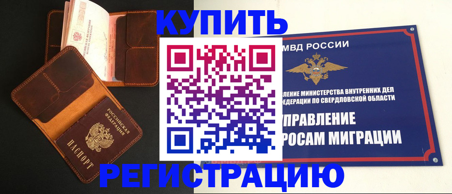 временная прописка в Удомле