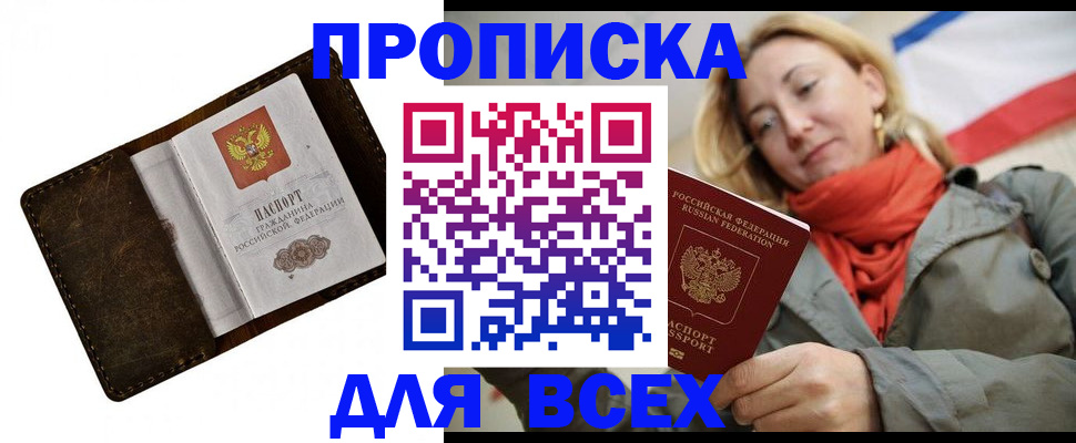 прописка в квартире в Удомле