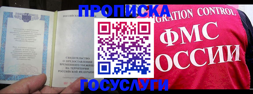 временная регистрация для всех в Удомле